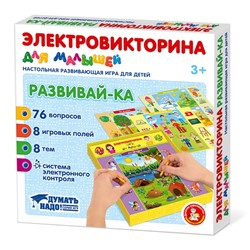 Игра Электровикторина для малышей «Развивай-ка»