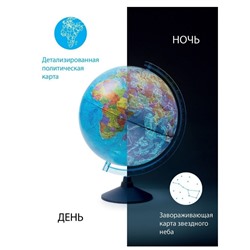 Глобус "ДЕНЬ и НОЧЬ" с двойной картой - политический Земли и звездного неба D=250 мм с подсветкой от батареек (Ke012500279) на круглой подставке