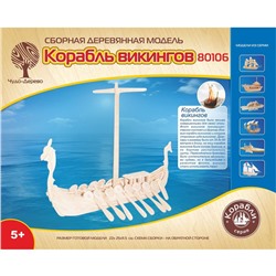 Модель деревянная сборная «Корабль викингов»