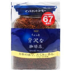 Натуральный растворимый кофе Luxury IC Blue Pack AGF, Япония, 135 г