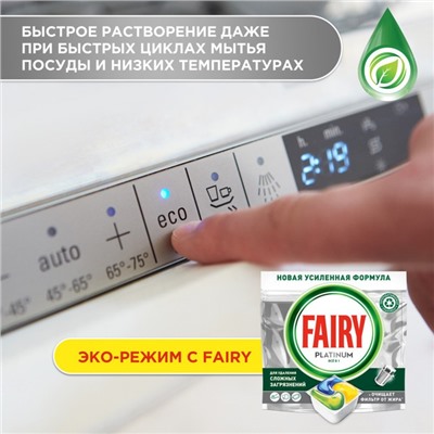 Капсулы для посудомоечной машины Fairy Platinum «Лимон», 27 шт.