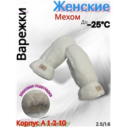 Женские варежки 1833787-2