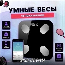 Смарт Напольные весы 1811996-1