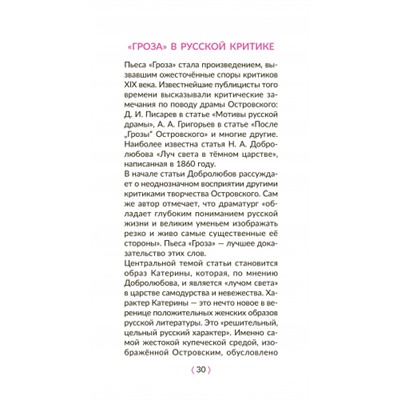 Готовые сочинения и подсказки к урокам Гроза (Артикул: 26547)