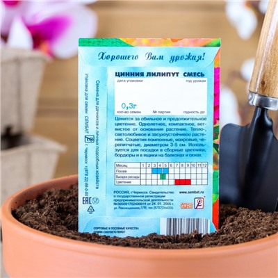 Семена цветов Циния "Лилипут" смесь, 0,3 г