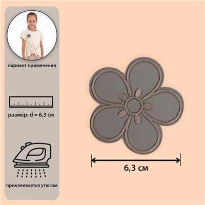 Светоотражающая термонаклейка «Цветок», d = 6,3 см, цвет серый