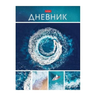 Дневник 1-11 класс (твердая обложка) "AQUA" (074529) 27071 Хатбер {Россия}