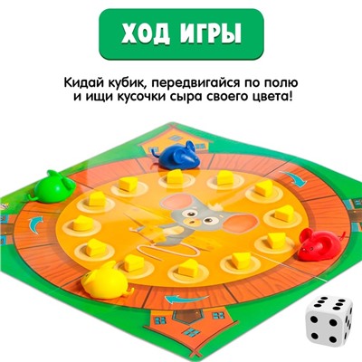 Настольная игра «Где мой сыр?»