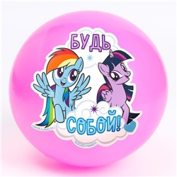 Мяч детский "Будь собой" 22 см, My Little Pony, 60 гр, цвета микс