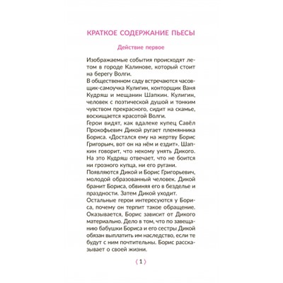 Готовые сочинения и подсказки к урокам Гроза (Артикул: 26547)