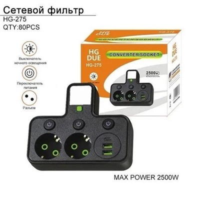 Тройник - сетевой фильтр 2*220V, + 2*USB + Type-C  (HG-27S) с подсветкой