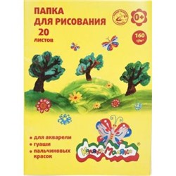 Папка для рисования А3 20л 297х420 мм 160 г/м2 ПРКМ-А3/20 Каляка-Маляка {Россия}