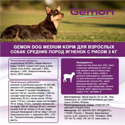 Сухой корм Gemon Dog Medium для взрослых собак средних пород, ягненок/рис, 3 кг.