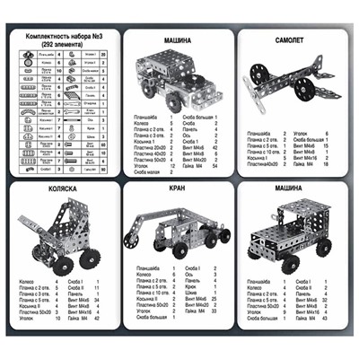 Конструктор 3 для уроков труда, 292 детали