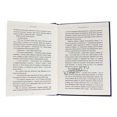 Книжка "Мировая классика. А. Куприн. Гранатовый браслет. Олеся" (33110-9) 256стр.