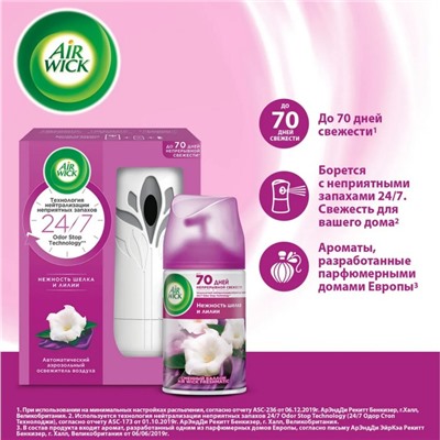 Освежитель воздуха Airwick Freshmatic "Нежность шёлка и лилии", автоматизированный, баллон