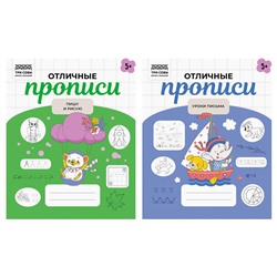 Пропись дошкольника ТРИ СОВЫ А5 "Отличные прописи" 5+ (ПрА5_32_58431) 32стр., 2 вида в аасорт.