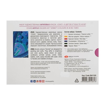 Краска акриловая в тубе, набор 6 цветов х 46 мл, ЗХК «Сонет», художественная