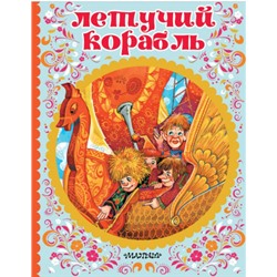 Летучий корабль (Артикул: 41386)