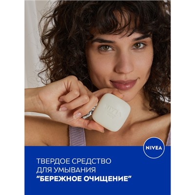 Твердое средство для умывания NIVEA WonderBAR Sensitive базовое ежедневное очищение кожи, 75г   7650