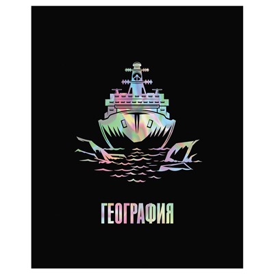 Тетрадь 48л. ТОЧКА РУ "География" (ТП5ск48_лм_тф 56386, BG) матовая ламинация, тиснение фольгой, блок 70г/м2