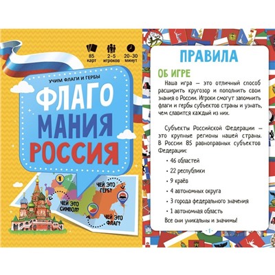 Игра карточная «Флагомания», 85 карточек