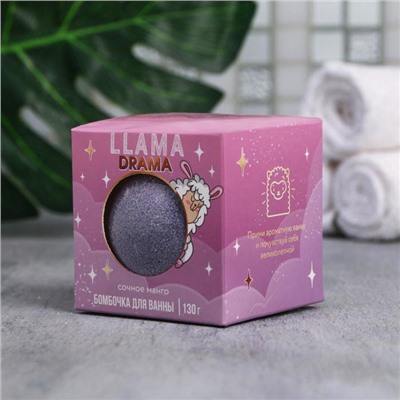 Бурлящий шар в коробке Llama Drama, 130 г, с ароматом манго