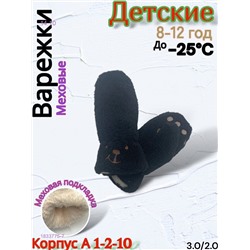 Детские варежки 1833775-7