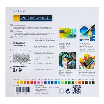 Пастель масляная 24 цвета Faber-Castell STUDIO QUALITY круглая