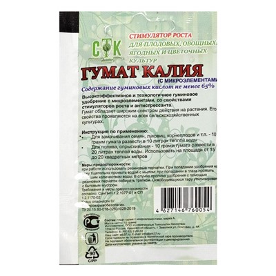 Гумат калия, СТК, 10 г