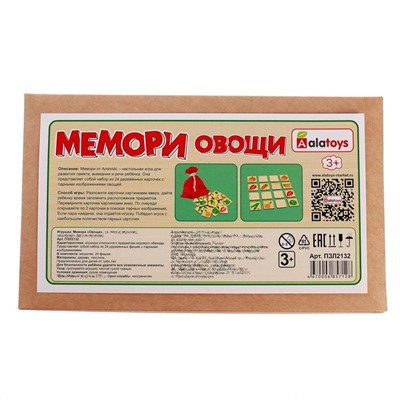 Мемори «Овощи» 24 карточки, мешочек, коробка, размер карточки: 4,8 × 4,8 cм, 22,5 × 13,5 × 5 cм