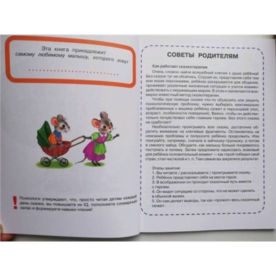 Сказки от страхов (Артикул: 42455)