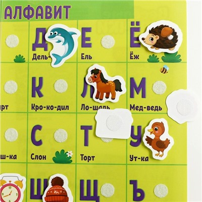 Игра на липучках «Весёлый алфавит», плакаты