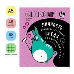 Тетрадь 48л. МЫСЛИ ВСЛУХ "Обществознание" (Тп48к_48001, ArtSpace) эконом