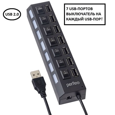 Разветвитель USB 2.0 "Perfeo", 7 портов (PF_С3223) черный
