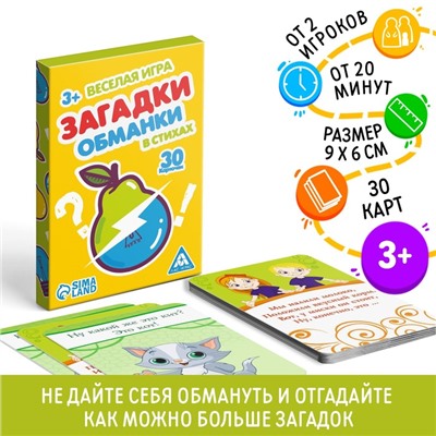 Настольная игра «Загадки обманки» в стихах, 3+