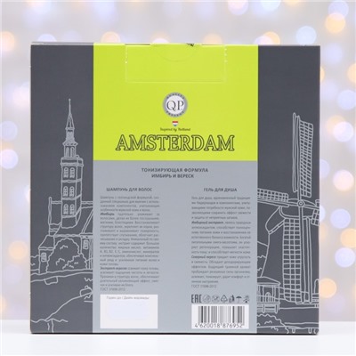 Набор подарочный Q.P Amsterdam 2 предмета: шампунь для волос 320 мл + гель для душа 320 мл
