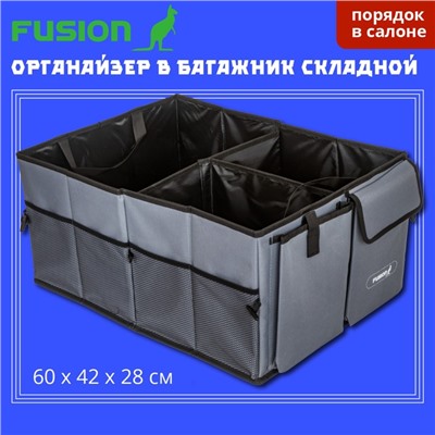 Органайзер складной для автомобиля в багажник Fusion FAB-001, 60х33х30 см