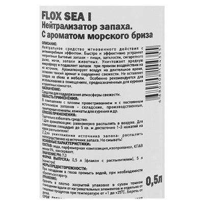 Нейтрализатор запаха Flox Sea I "Морской бриз, 0,5 л