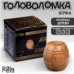 Головоломка деревянная Игры разума «Диогенова бочка»