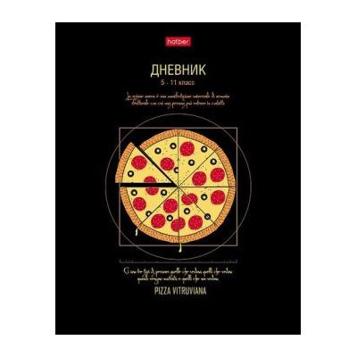 Дневник для старших классов (твердая обложка) "Pizza" Со справ.инф. (073979) 27216 Хатбер {Россия}