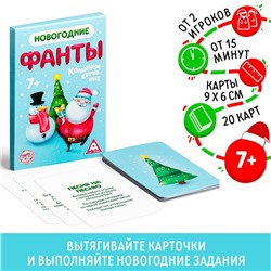 Новогодние фанты «Коммуникативные», 20 карт