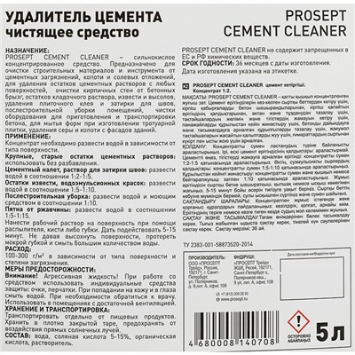 Удалитель цемента Prosept Cement Cleaner Концентрат 1:2, 5л