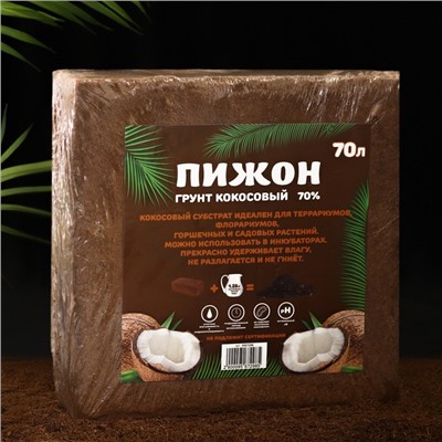 Грунт кокосовый Пижон (70%), 70 л, 5 кг