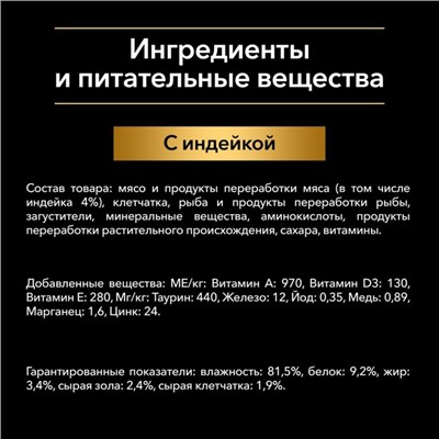 Влажный корм PRO PLAN для домашних кошек, индейка в желе, пауч, 85 г