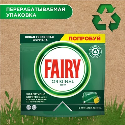 Капсулы для посудомоечной машины Fairy Original All In One «Лимон», 84 шт.