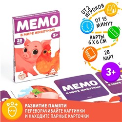 Развивающая игра «Мемо. В мире животных», 3+