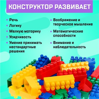 Конструктор №12 «Семицветик», 84 детали