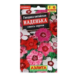 Семена Цветов Гвоздика китайская "Наденька", смесь сортов, 0,1 г