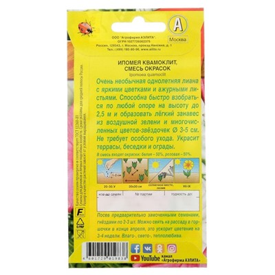 Семена цветов Ипомея "Квамоклит", смесь окрасок, О, 0,5 г